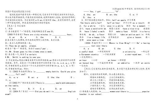 (完整word版)中考冠词、数词用法复习小结