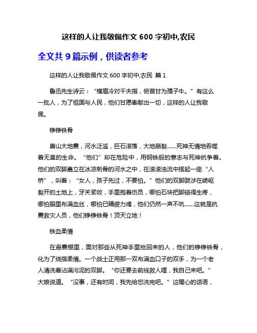 这样的人让我敬佩作文600字初中,农民