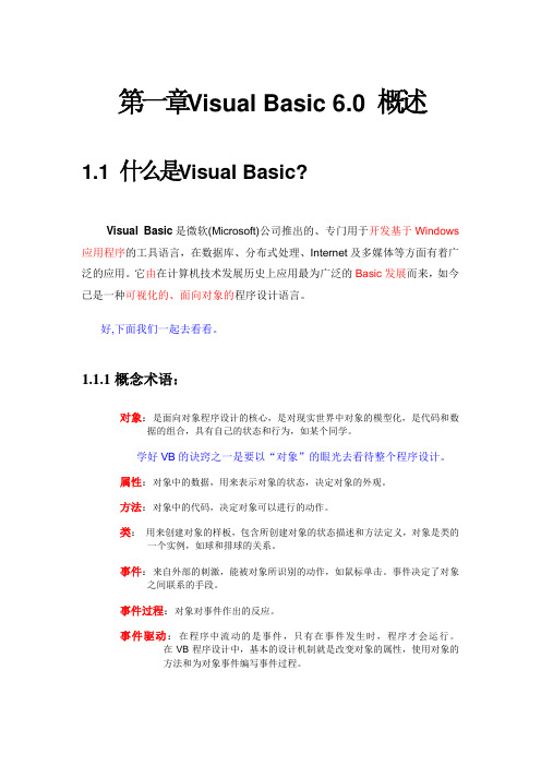 VB6.0自学教程