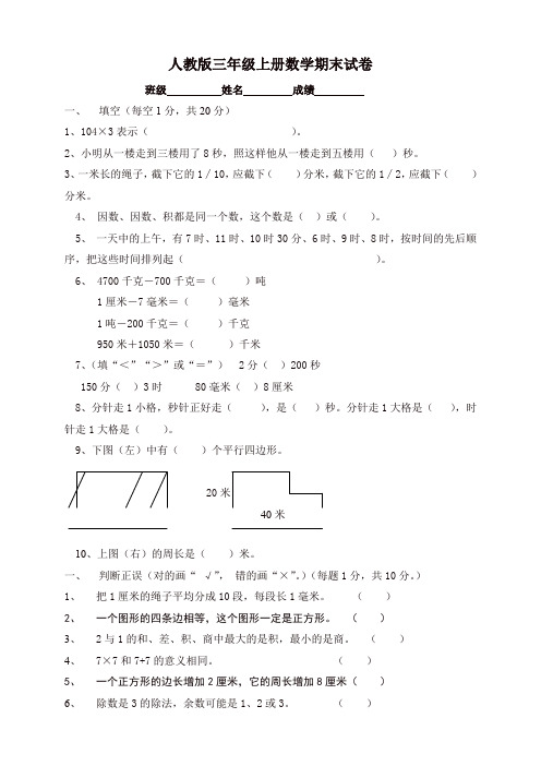 人教版数学三年级上册期末测试卷1(含答案)