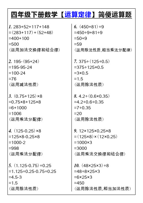 四年级下册数学【运算定律】简便运算题