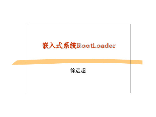 嵌入式系统BooLoaderP