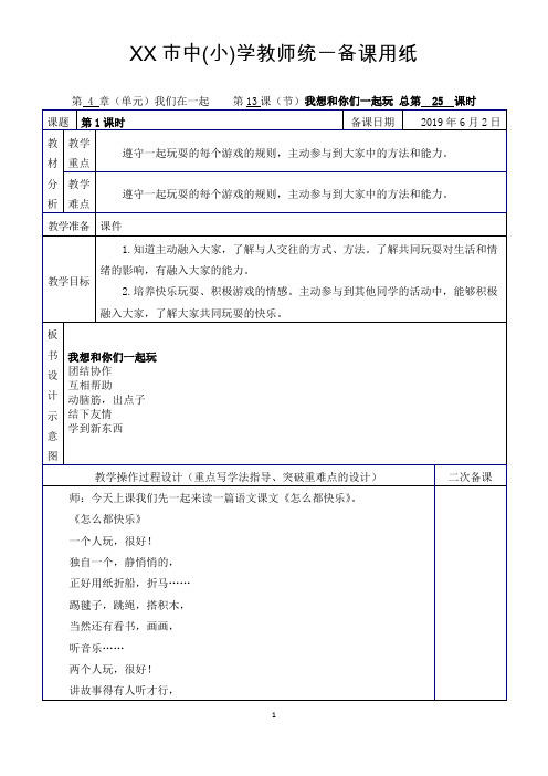 一年级下部编人 教版道德与法治第四单元教案(表格式)