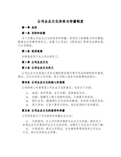 公司企业文化传承与传播制度