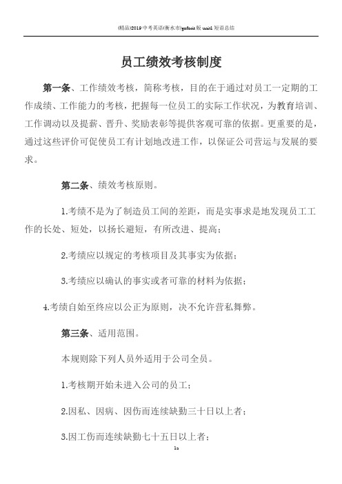 会计师事务所员工绩效考核制度