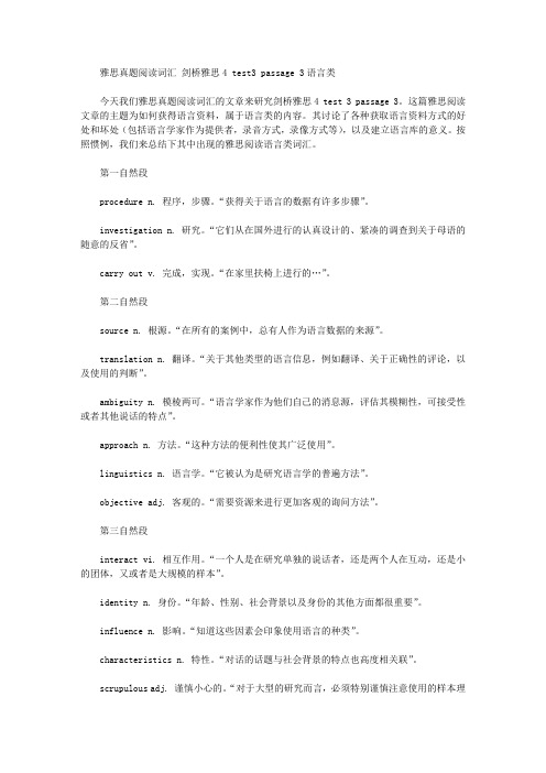 雅思真题阅读词汇 剑桥雅思4 test3 passage 3语言类.doc