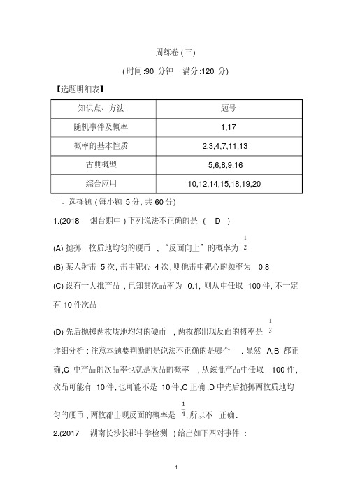 2019版高中人版A版数学必修3练习：3周练卷(3)