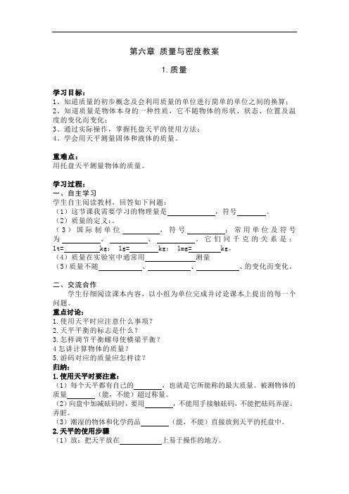 物理人教八年级上册质量与密度优秀教案