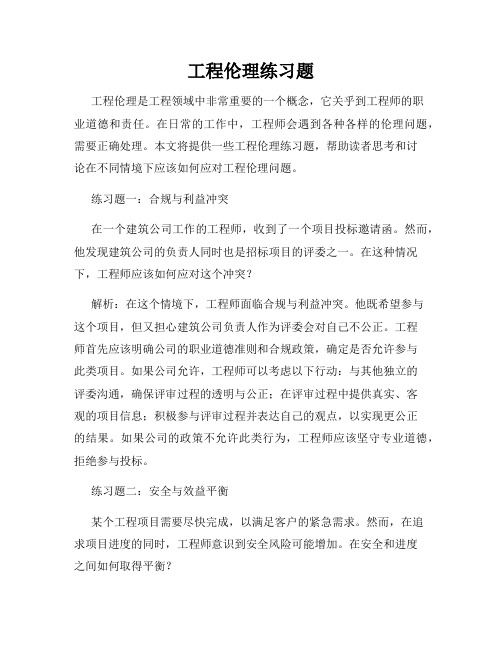 工程伦理练习题