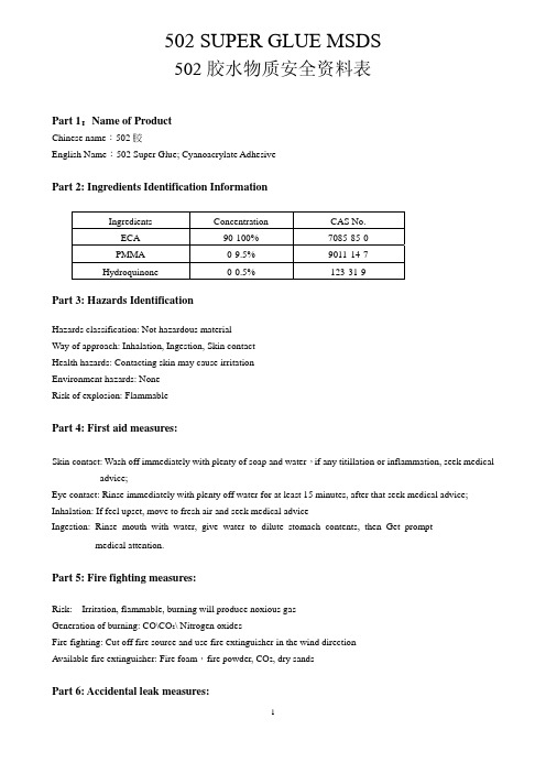 502 胶水英文MSDS