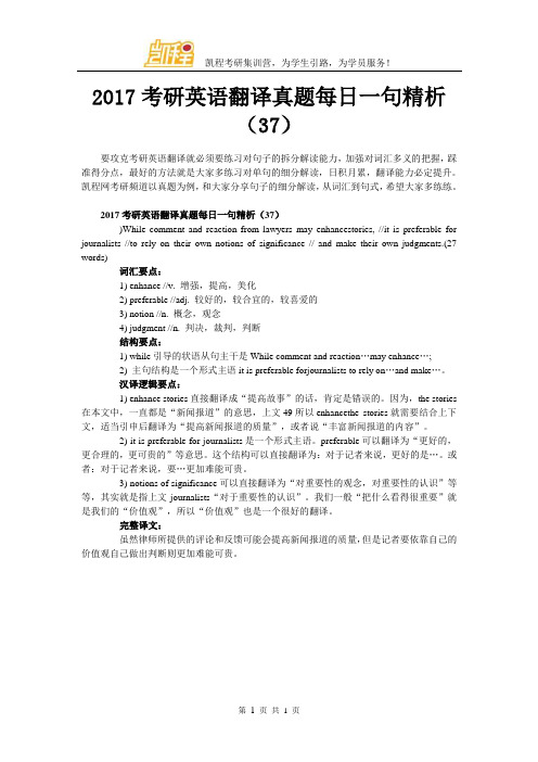 2017考研英语翻译真题每日一句精析(37)