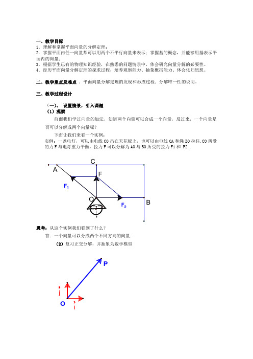 2019-2020年高二数学上 8.3《平面向量的分解定理》教案 沪教版