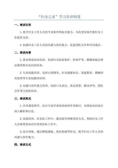 “妇女之家”学习培训制度