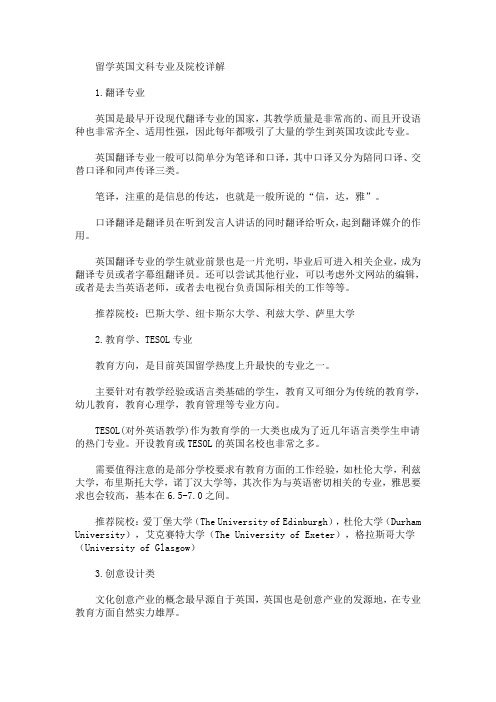 2020最新留学英国文科专业及院校详解