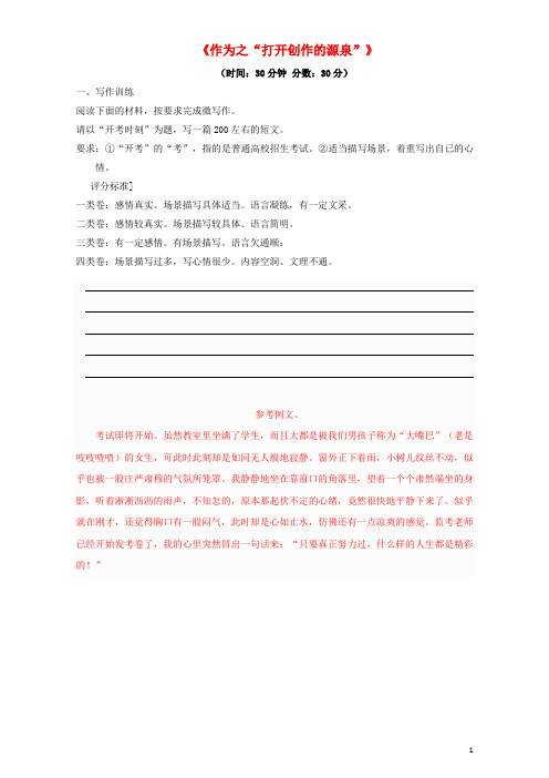 高中语文 第1单元《作文之“打开创作的源泉”》限时训练(含解析)新人教版必修2