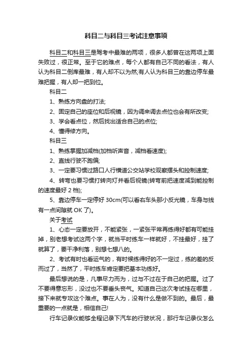 科目二与科目三考试注意事项