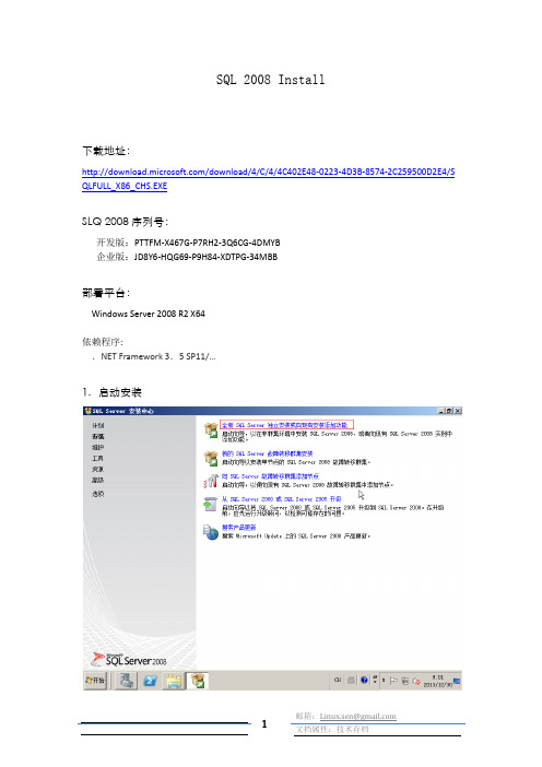 SLQ Server 2008 安装