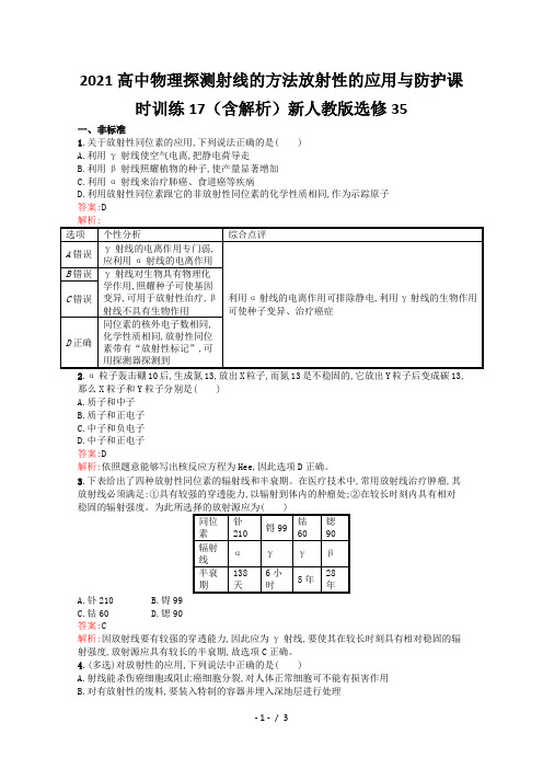 2021高中物理探测射线的方法放射性的应用与防护课时训练17(含解析)新人教版选修35