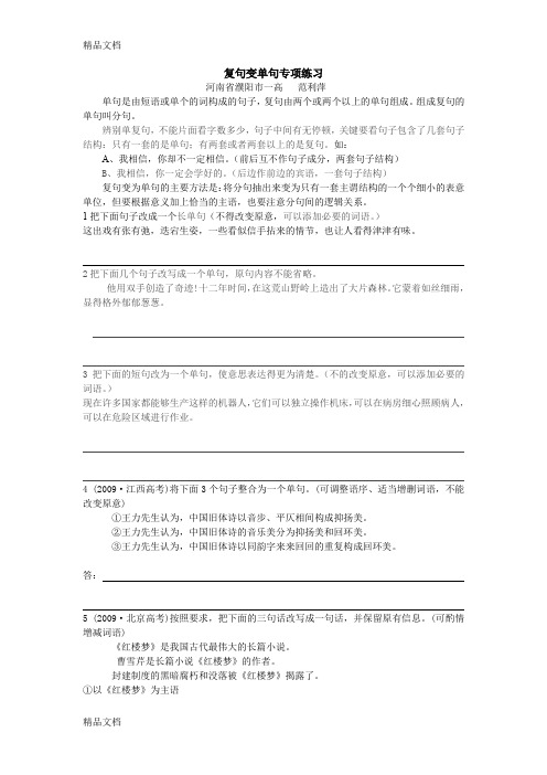 最新复句变单句专项练习