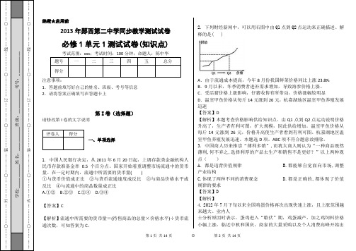2013年郧西第二中学同步教学测试试卷必修1知识点(货币价格)卷