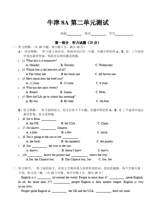 牛津译林版八年级上册第二单元测试含答案