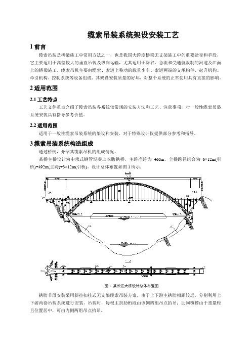 缆索吊装系统架设安装工艺