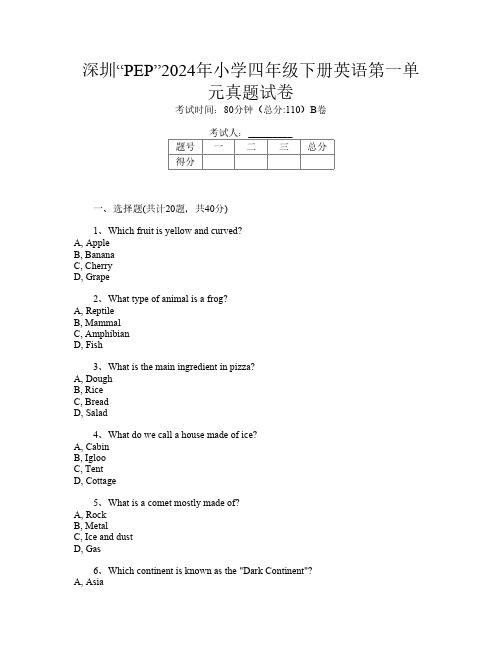 深圳“PEP”2024年小学四年级下册第十四次英语第一单元真题试卷