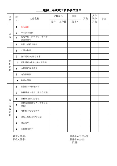 电梯竣工资料移交清单