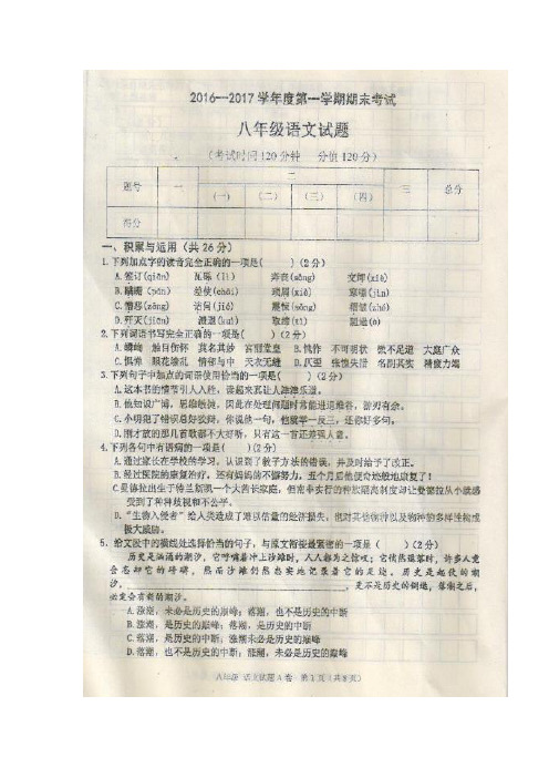 学校16—17学年上学期八年级期末考试语文试题(扫描版)(附答案)