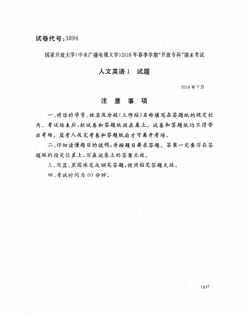 国家开放大学(中央电大)2018年春季学期“开放专科”期末考试 试题与答案-人文英语1