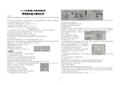 甘肃省2021届高三下学期第二次诊断考试理科综合化学试题(含答案)