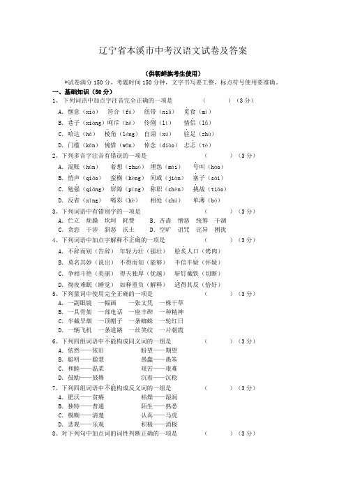 辽宁省本溪市中考汉语文试卷及答案