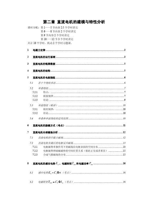 第二章 直流电机的建模与特性分析