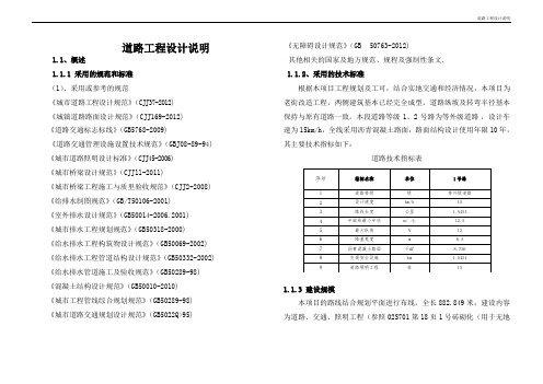 道路工程设计说明