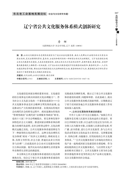 辽宁省公共文化服务体系模式创新研究