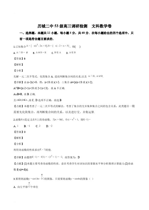 山东省济南市历城第二中学2019接高三11月月考数学(文)试题(精编含解析)