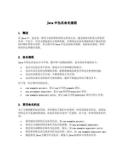 java中包名命名规则