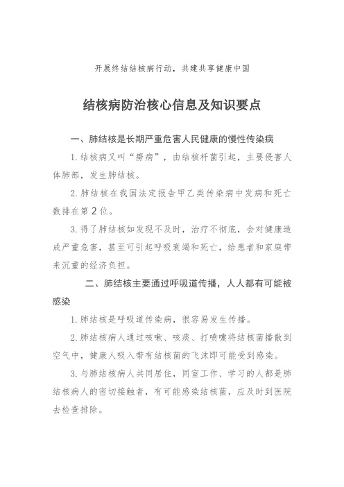 结核病防治核心信息及知识要点