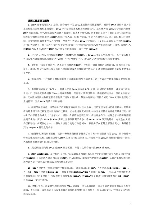 基因工程原理习题与答案