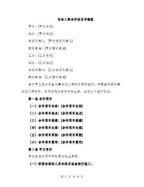 市政工程合作协议书模板（2篇）