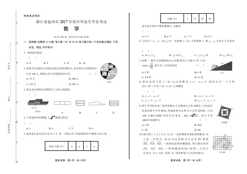 2017年浙江省温州市中考数学试卷含答案