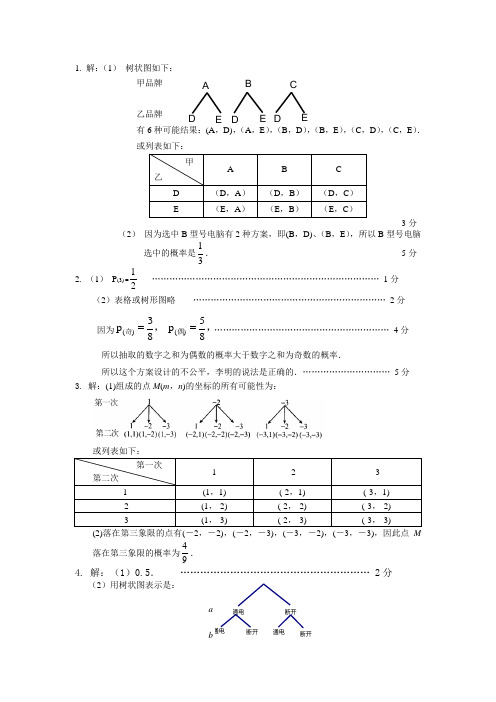 08-11年中考及模拟概率大题答案