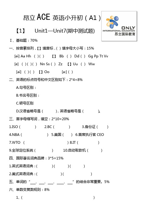 昂立ACE英语小升初期中测试