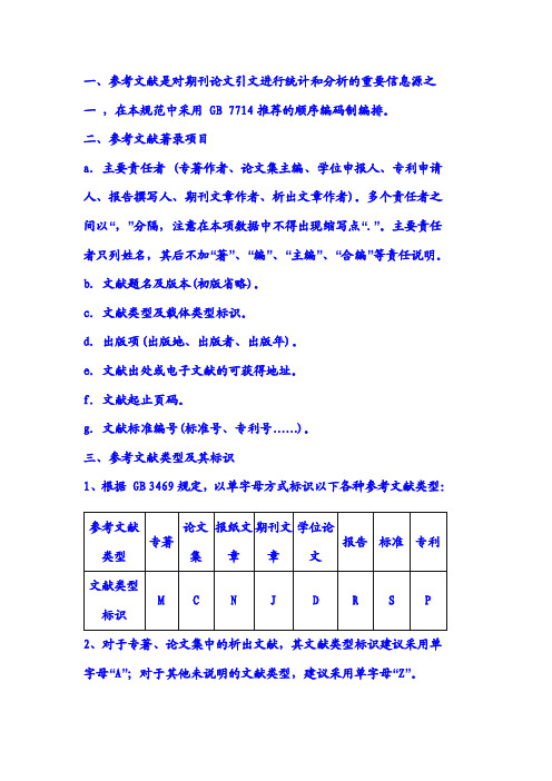 文献综述字母标号意义