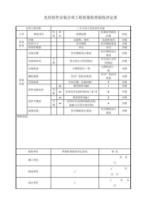 分项工程质量检查验收评定表..