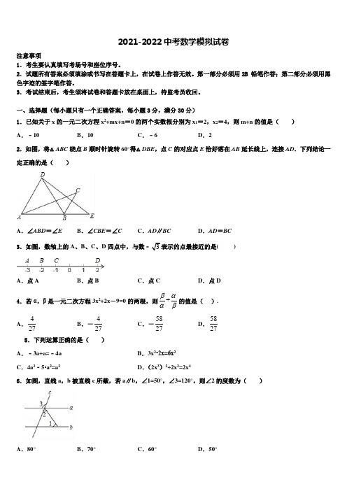 2021-2022学年广东省廉江市实验校中考二模数学试题含解析