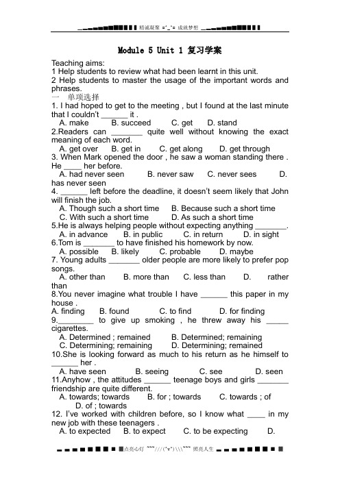 牛津译林版英语高二上册Module 5《Unit 1 Getting along with others》word复习学案