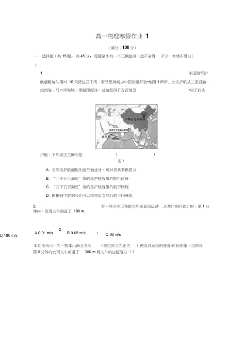 人教版物理必修一寒假作业1(含答案)课案