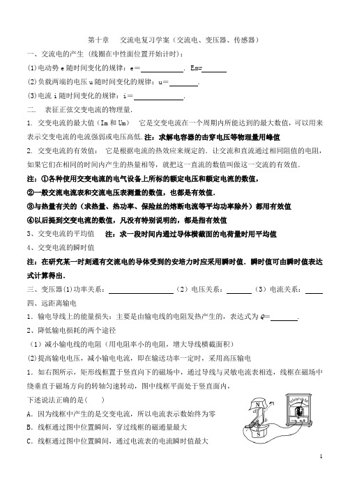 交流电学案