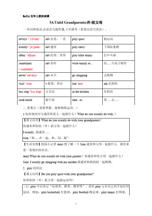 Kelly 小学英语沪教版 5A Unit 4大纲Grandparents(外)祖父母